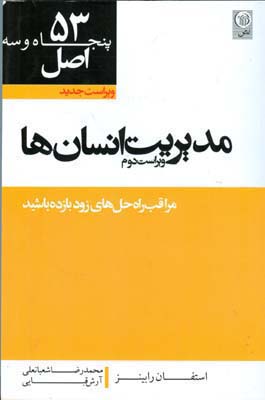 فنون مذاکره: اصول، کاربردها و ترفندها